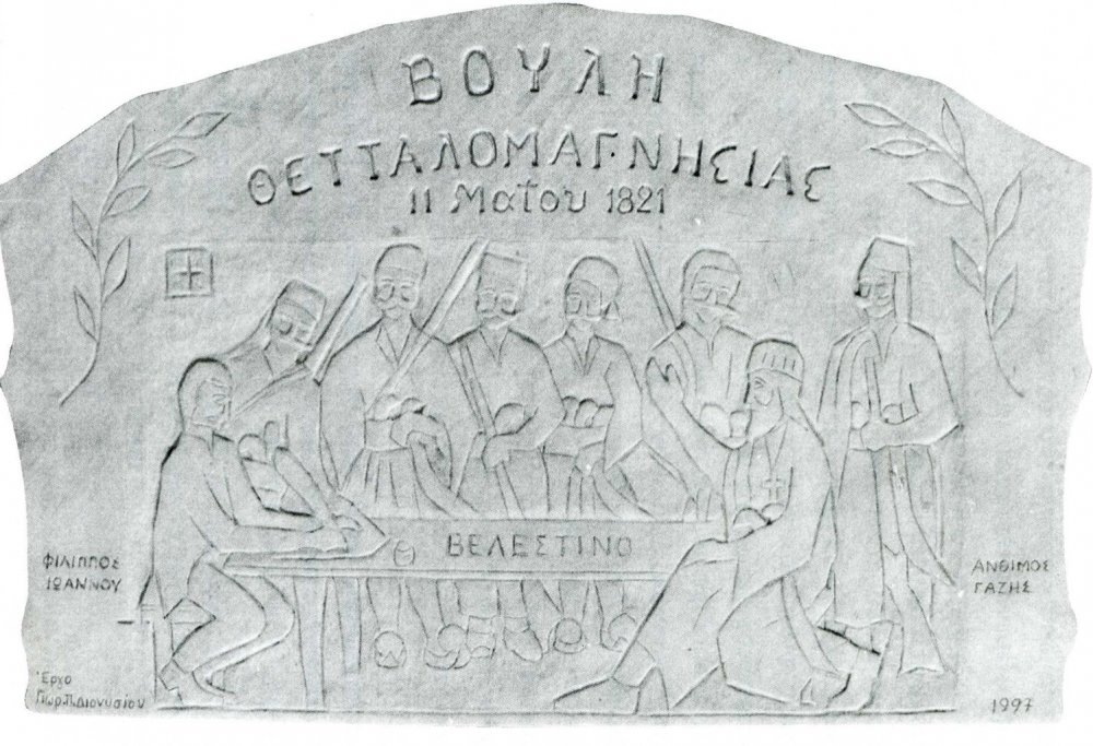 Προς τούς λαούς της Ζαγοράς, των Φερών και της Αγυιάς