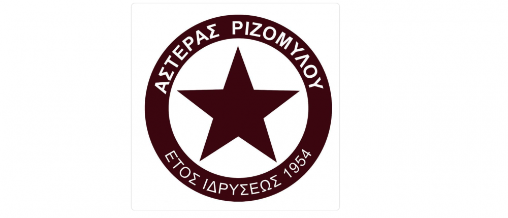 Συγχαρητήρια ανακοίνωση του Αστέρα Ριζομύλου