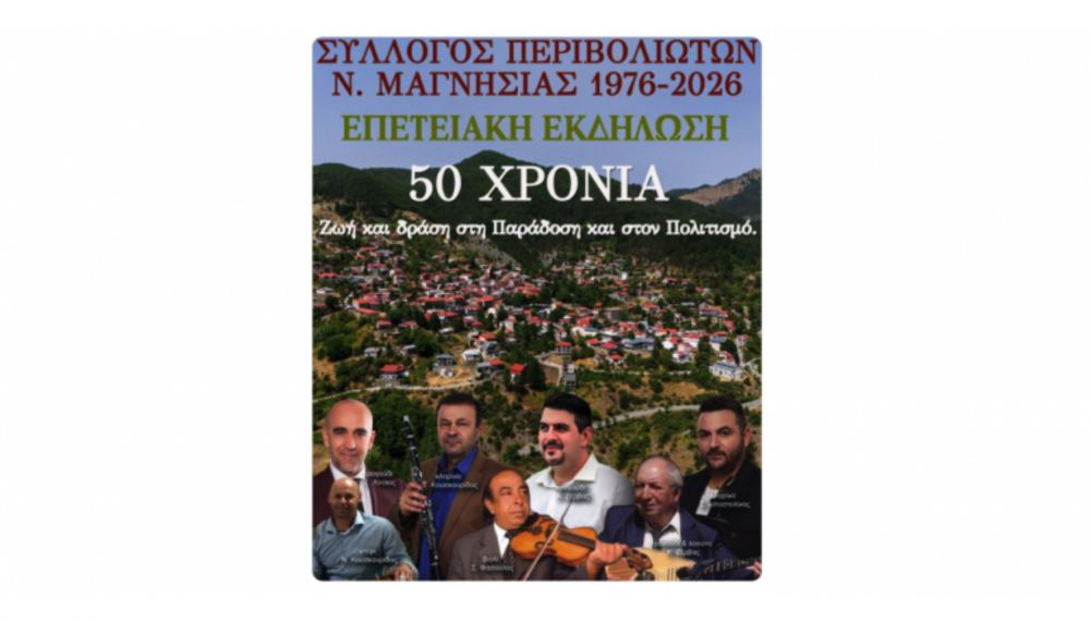 Μεταφέρεται για τις 13 Ιουνίου η επετειακή εκδήλωση του Συλλόγου Περιβολιωτών