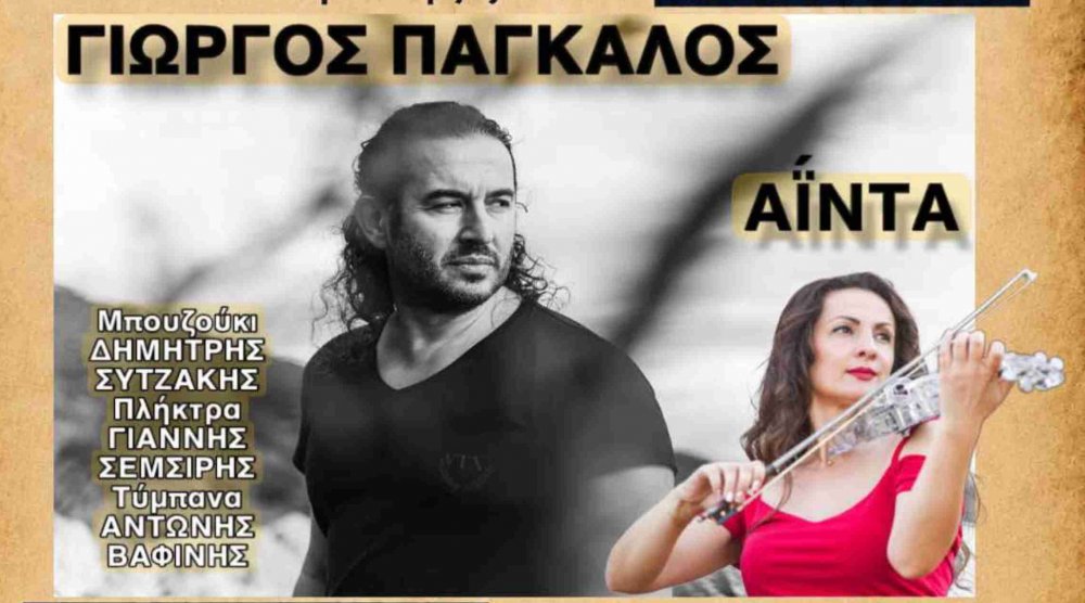 Με Πάγκαλο-Αΐντα το 3ο Χορευτικό Αντάμωμα Καναλίων