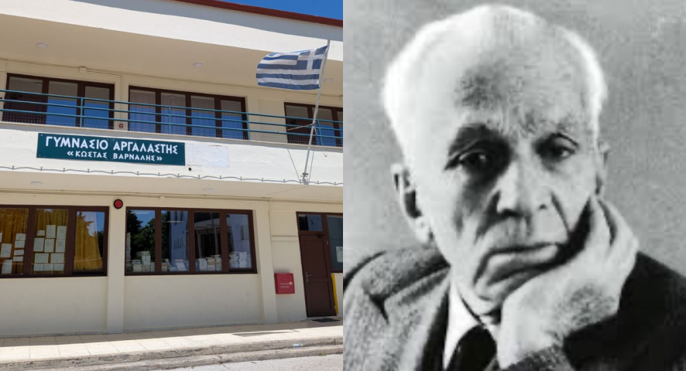 Κώστας Βάρναλης - Επίσημη Τελετή Μετονομασίας του Γυμνασίου Αργαλαστής
