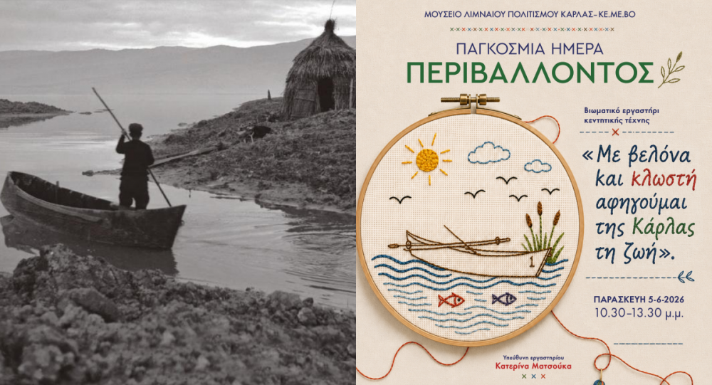 Με βελόνα και κλωστή αφηγούμαι της Κάρλας τη ζωή