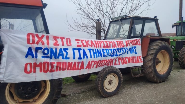 Κάλεσμα σε ανοιχτή συνεδρίαση από την Ομοσπονδία Αγροτικών Συλλόγων Μαγνησίας