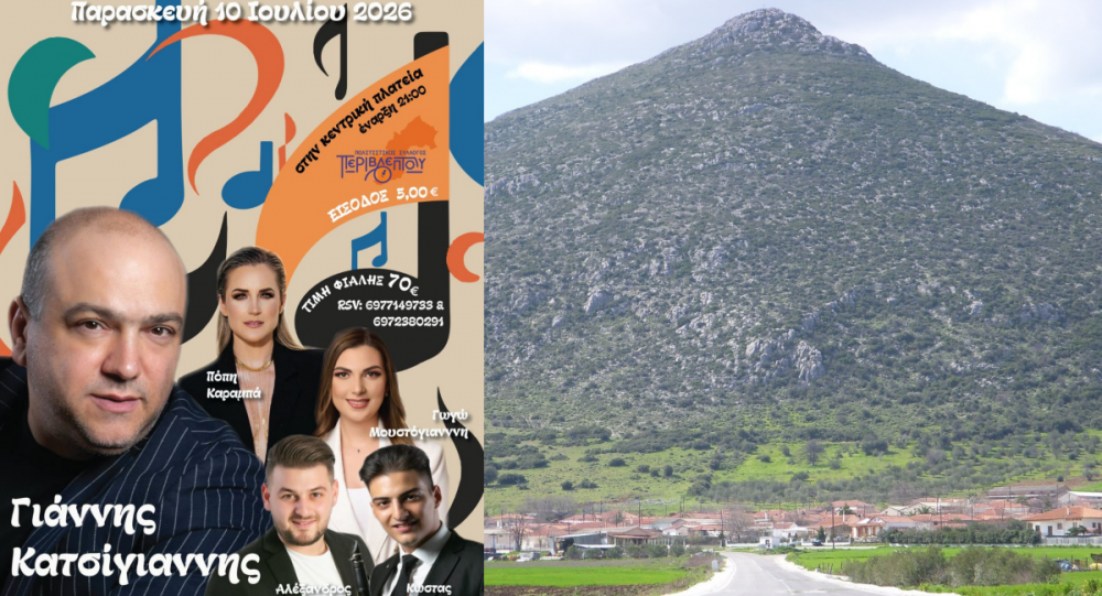 Το μεγάλο γεγονός του καλοκαιριού στο Περίβλεπτο!