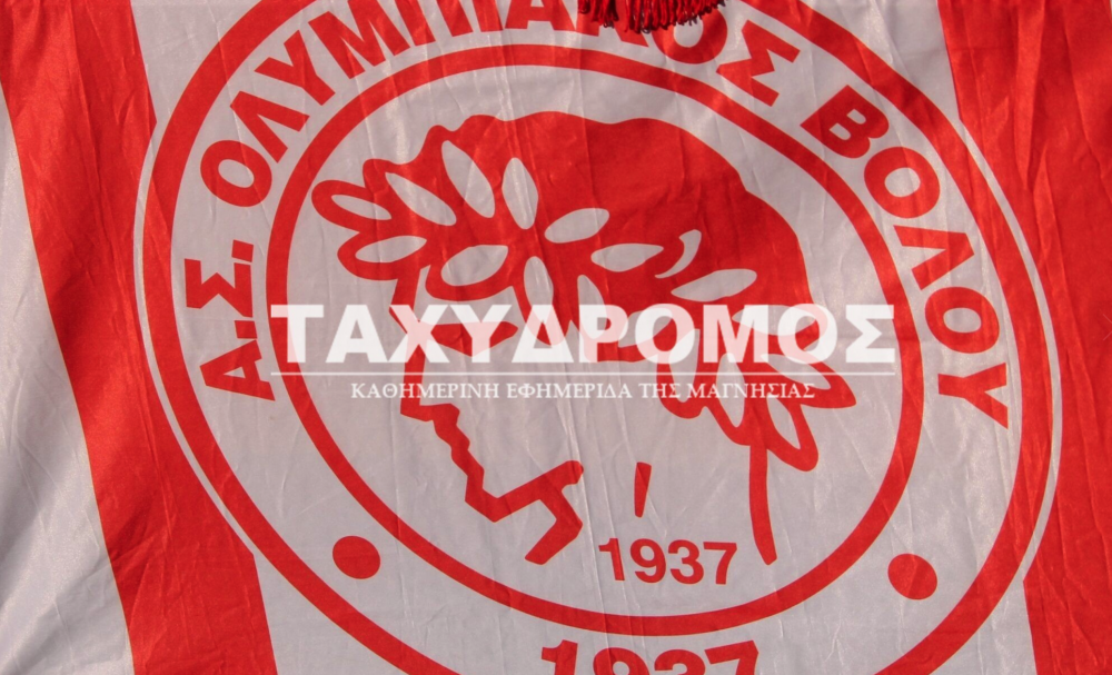 Έντονο επενδυτικό ενδιαφέρον στον Ολυμπιακό Βόλου