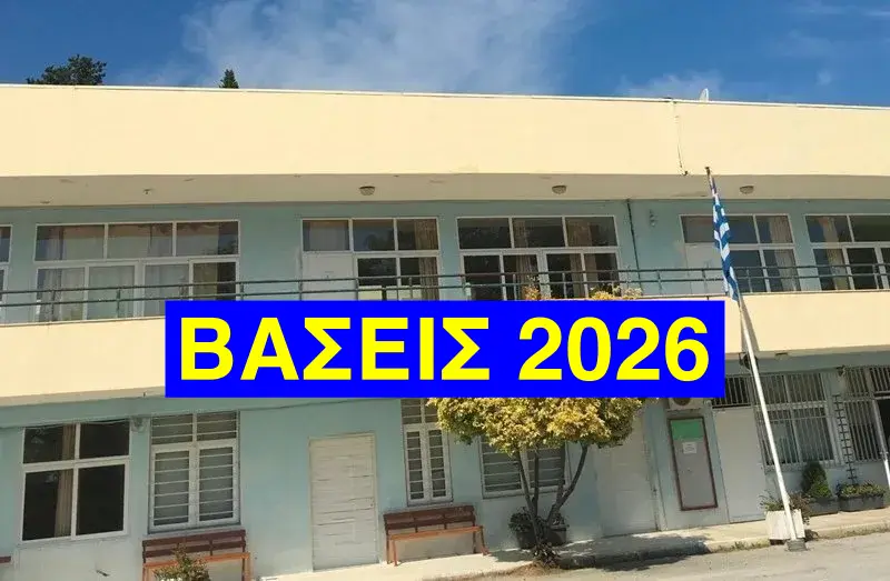 Οι επιτυχόντες στο ΓΕΛ Βελεστίνου