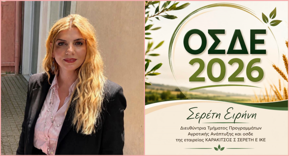 ΟΣΔΕ 2026: Οι δηλώσεις δεν ξεκίνησαν ακόμη – Τι πρέπει να κάνουν από σήμερα οι αγρότες