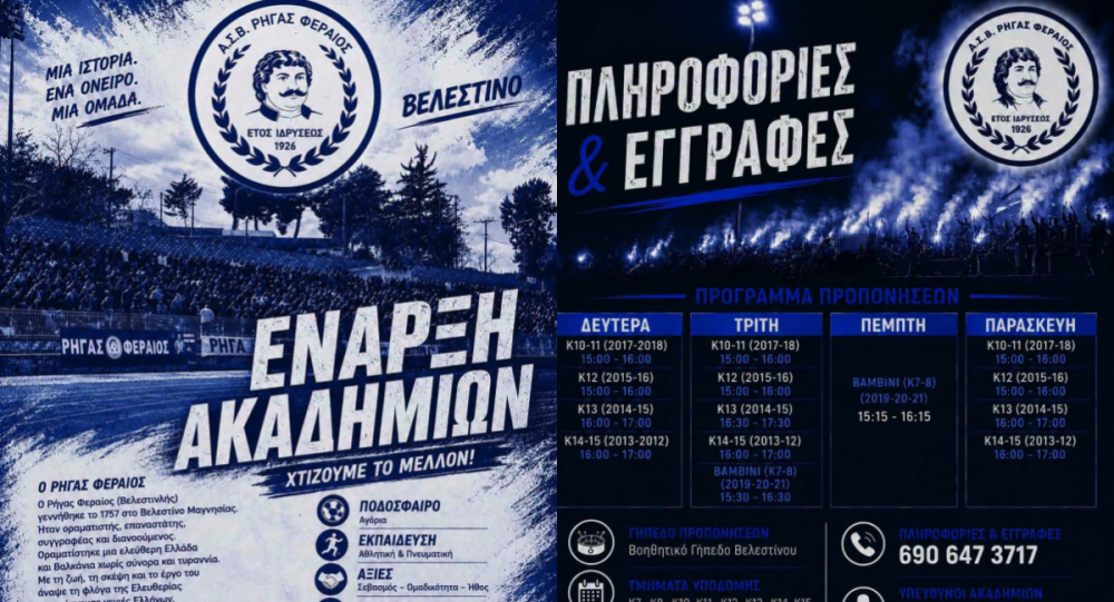 Εγγραφές στην Ακαδημία του Ρήγα