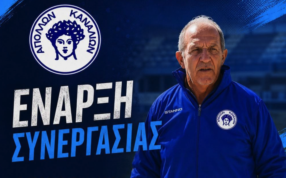 Ο νέος προπονητής του Απόλλωνα Καναλίων