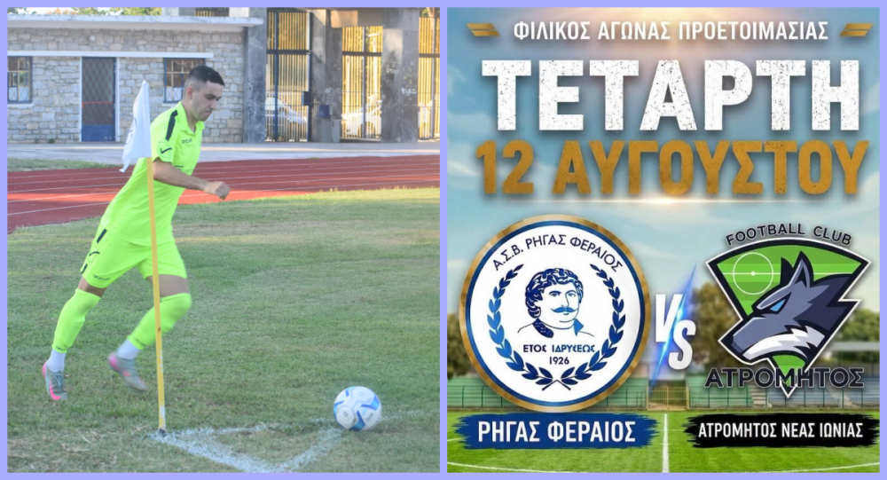 Σας περιμένουμε στο γήπεδο, δίπλα στην ομάδα μας