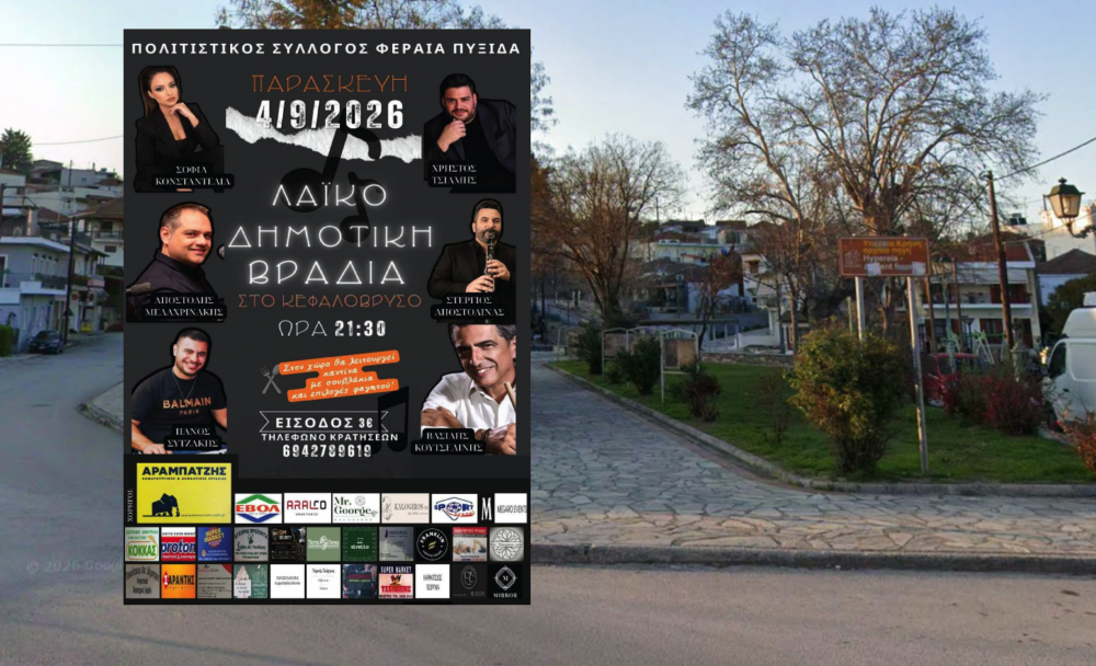 Λαϊκοδημοτική βραδιά από την Φεραία Πυξίδα