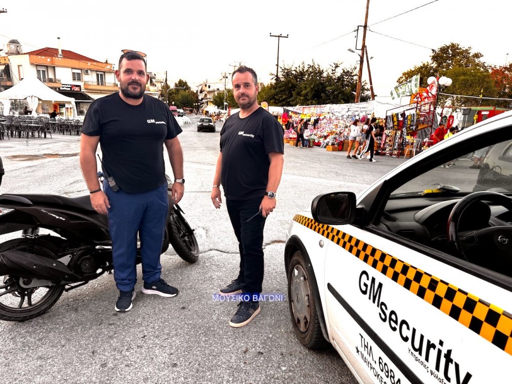 GM Security - «Παρών» στην φύλαξη μεγάλων γεγονότων