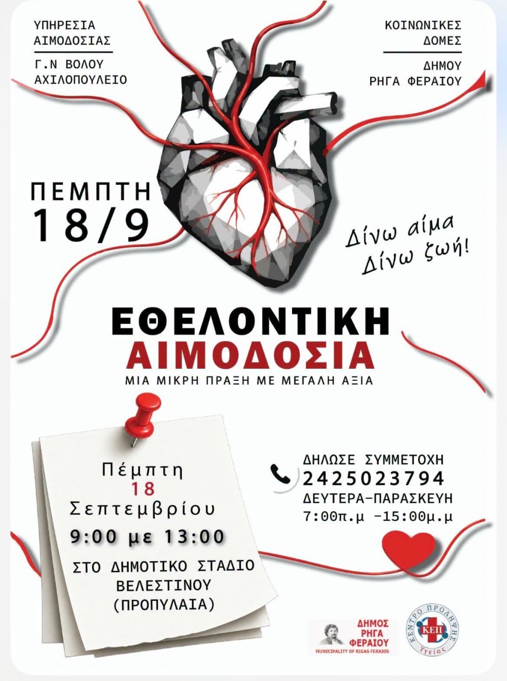 Αιμοδοσία την Παρασκευή 18 Σεπτεμβρίου στα Προπύλαια