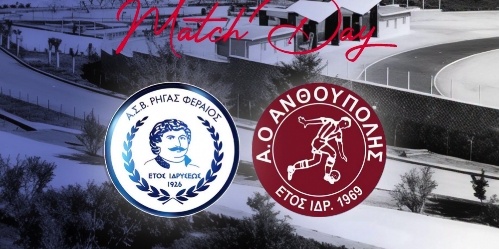 Την Κυριακή όλοι στο γήπεδο