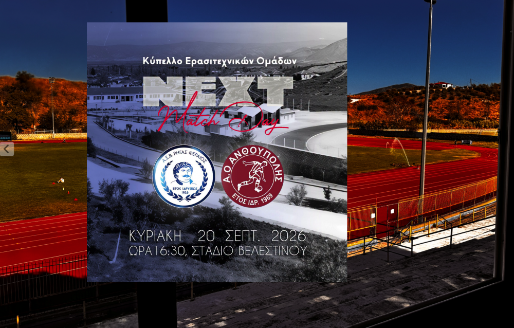 Ωρα ξανά για Ρήγα