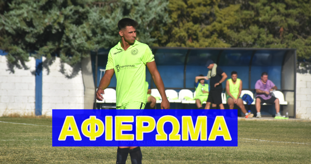 Στις ιστορικές ομάδες που ξεχωρίζουν ο Ρήγας Φεραίος