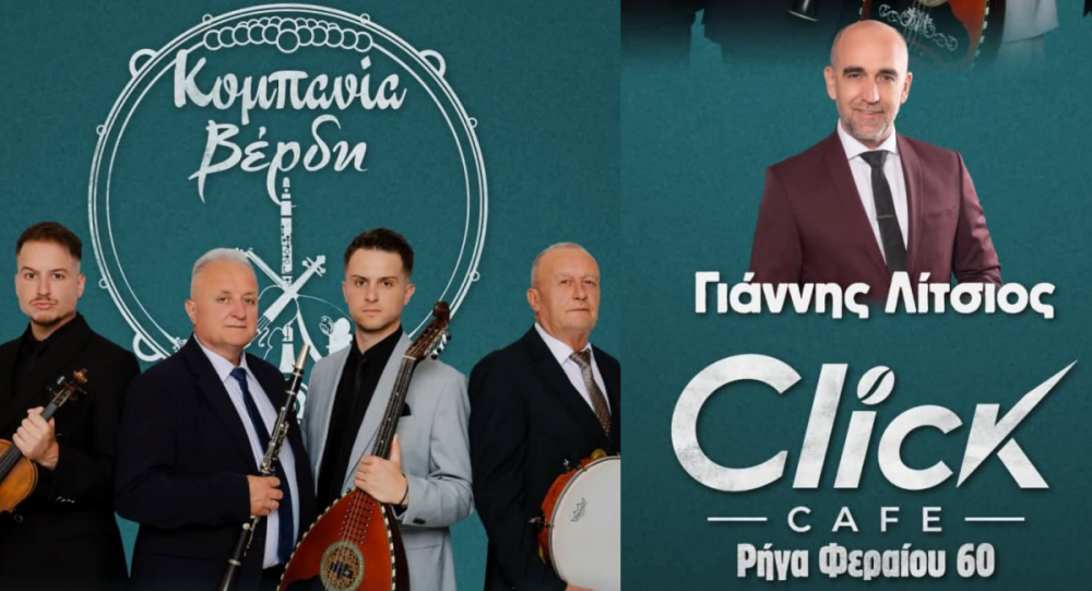 Γλέντι με την Κομπανία Βέρδη και τον Γιάννη Λίτσιο στο Click Cafe!