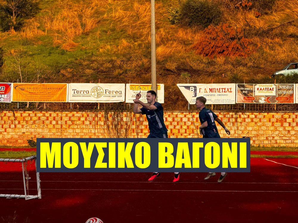 Ο Βλάχος στέγνωσε την βροχή!