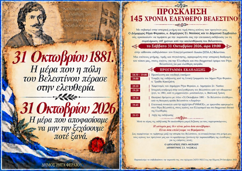 Η μέρα που η πόλη του Βελεστίνου πέρασε στην Ελευθερία