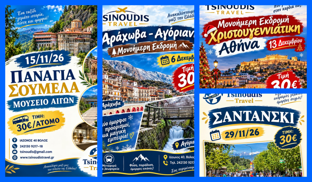 Εκδρομές σε Ελλάδα κι Εξωτερικό από το Tsinoudis Travel
