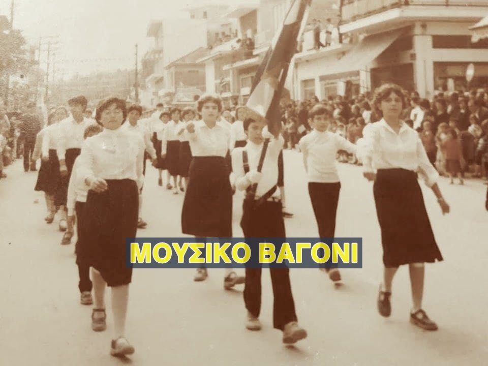 Παρέλαση στα 80s