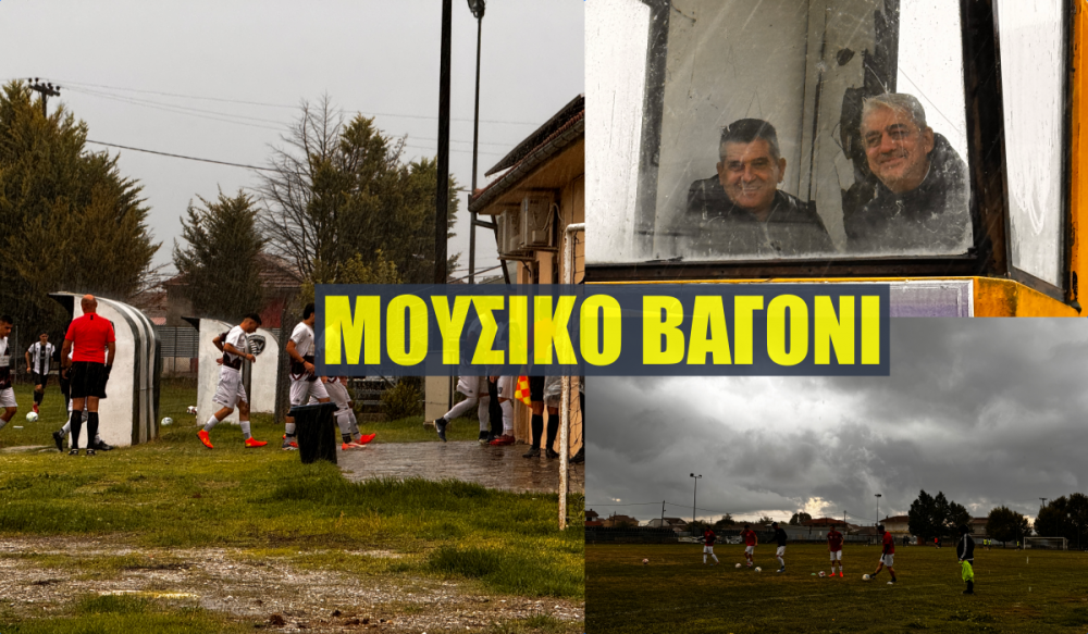 Εικόνες | Με καθυστέρηση λόγω καταιγίδας το ντέρμπι στο Στεφανοβίκειο!
