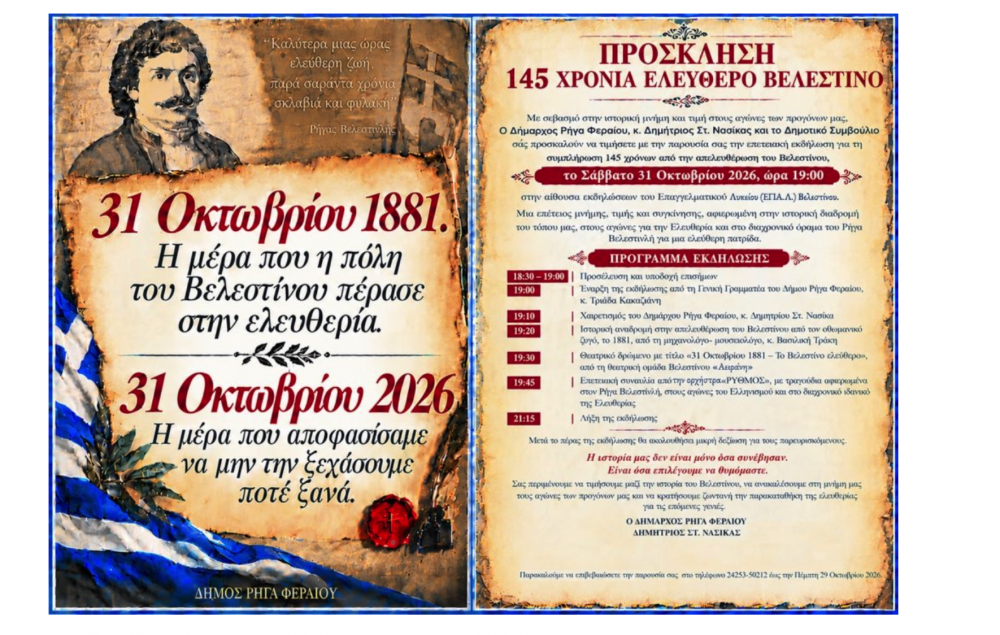 Επετειακή εκδήλωση για την απελευθέρωση του Βελεστίνου