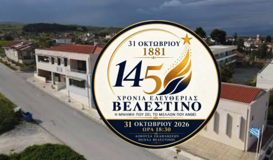 Το πρόγραμμα στην επετειακή εκδήλωση απελευθέρωσης του Βελεστίνου