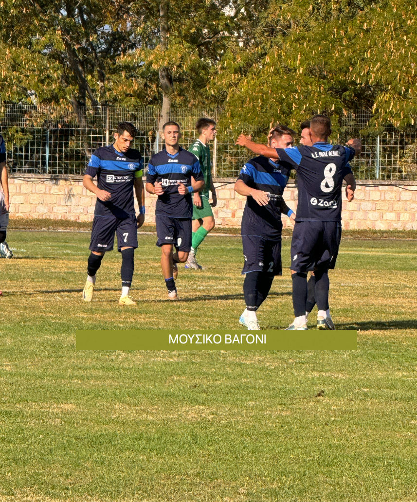 Ρήγας - Θησέας σε εικόνες