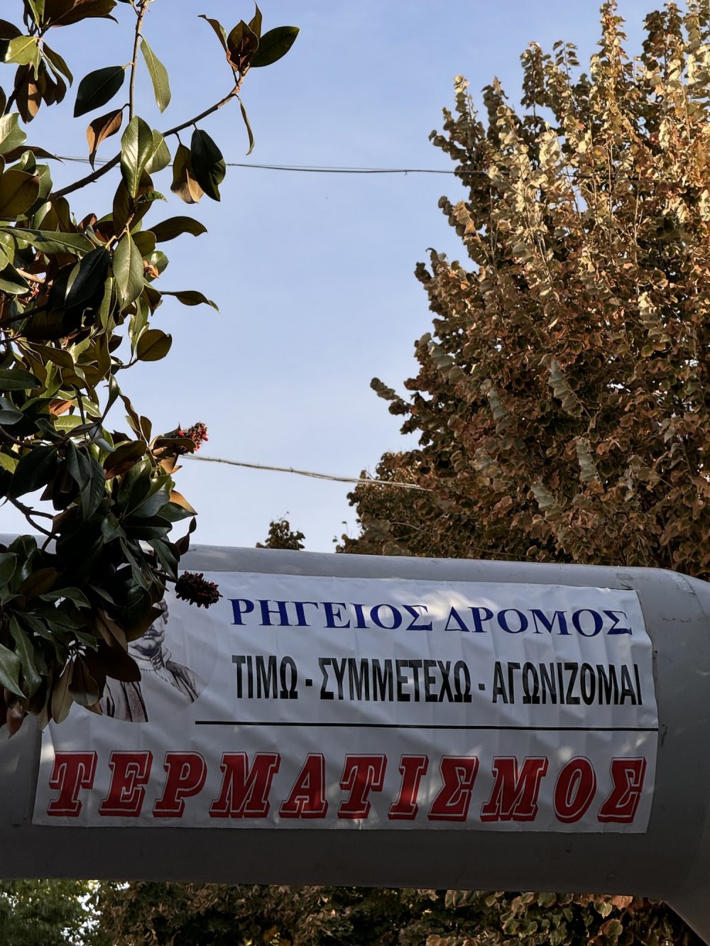 Ο Ρήγειος Δρόμος σε εικόνες (Α΄μέρος)