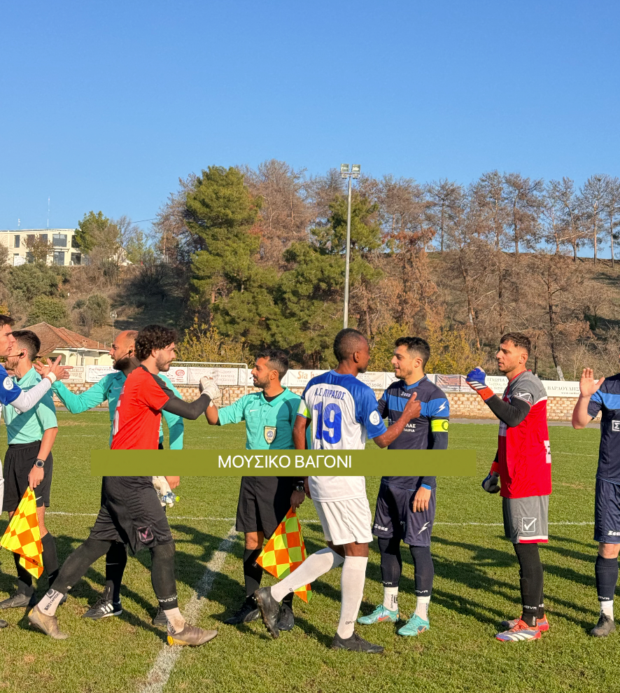 Ρήγας - Πύρασος 2-0