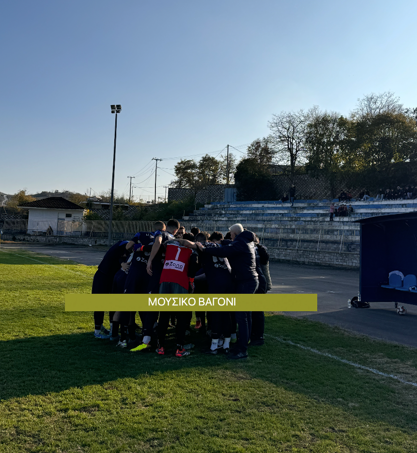 Ρήγας - Πύρασος 2-0