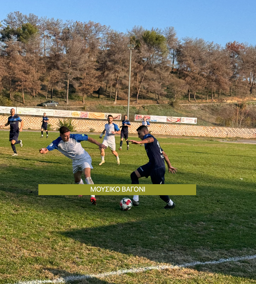 Ρήγας - Πύρασος 2-0