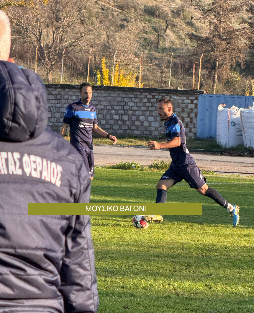 Ρήγας - Πύρασος 2-0