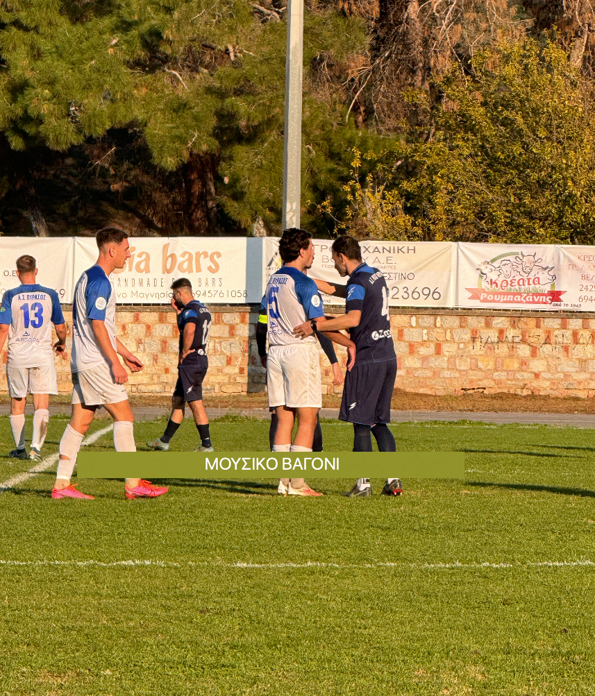 Ρήγας - Πύρασος 2-0