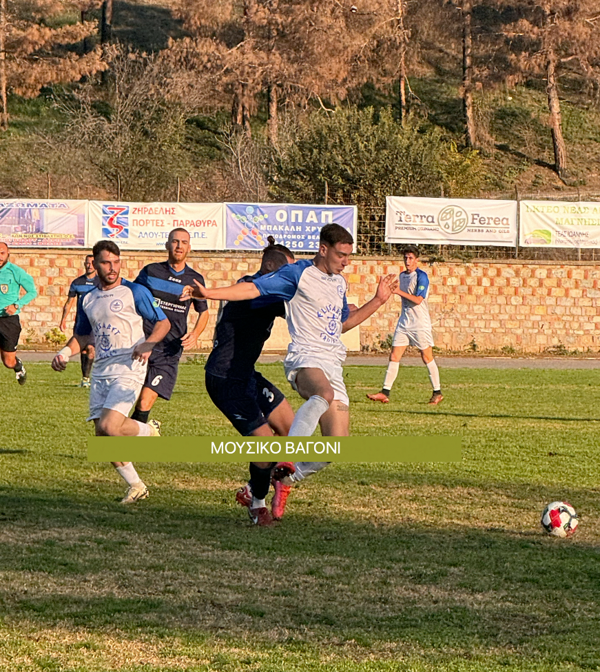 Ρήγας - Πύρασος 2-0