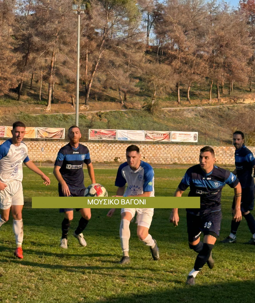 Ρήγας - Πύρασος 2-0