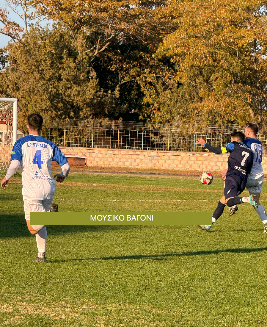 Ρήγας - Πύρασος 2-0