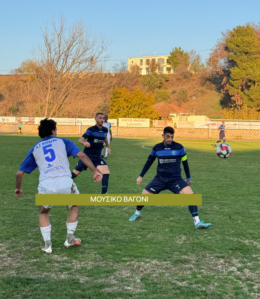 Ρήγας - Πύρασος 2-0