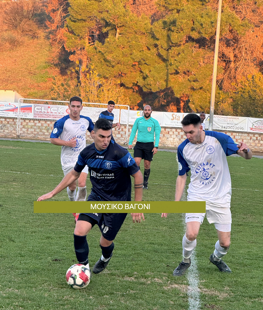 Ρήγας - Πύρασος 2-0