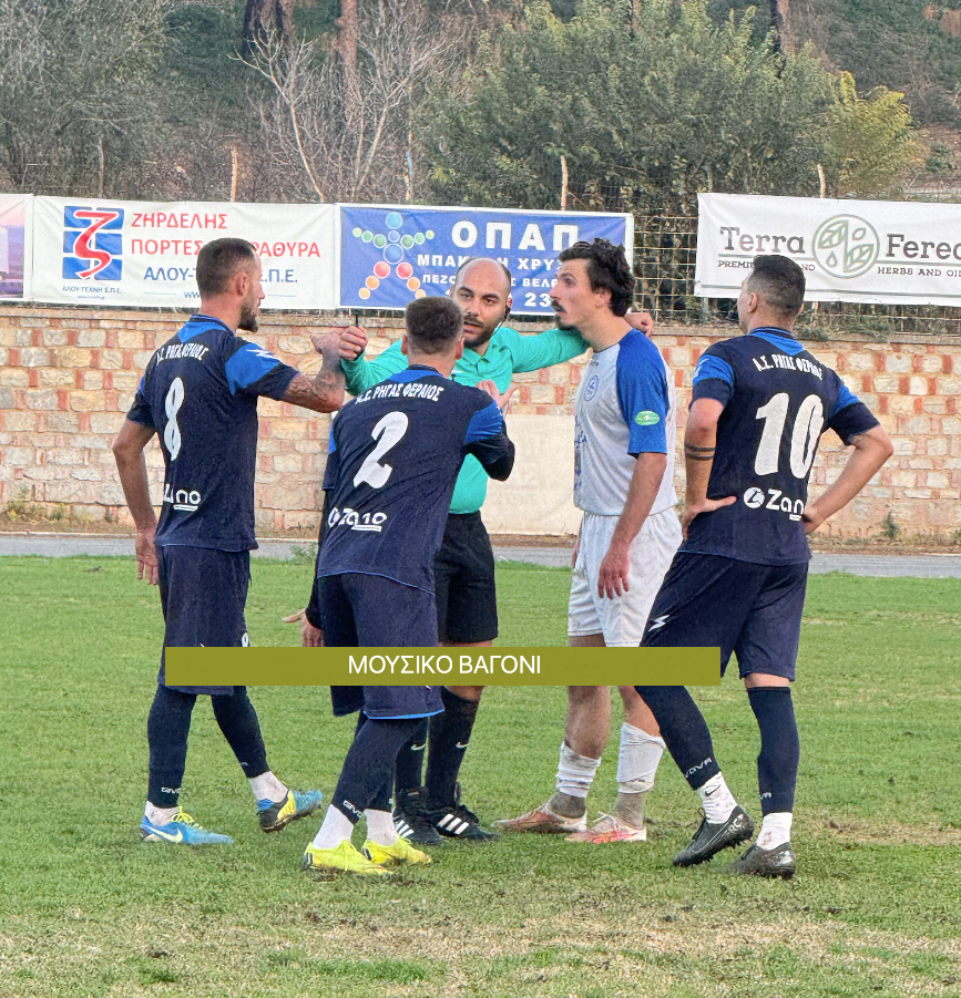 Ρήγας - Πύρασος 2-0