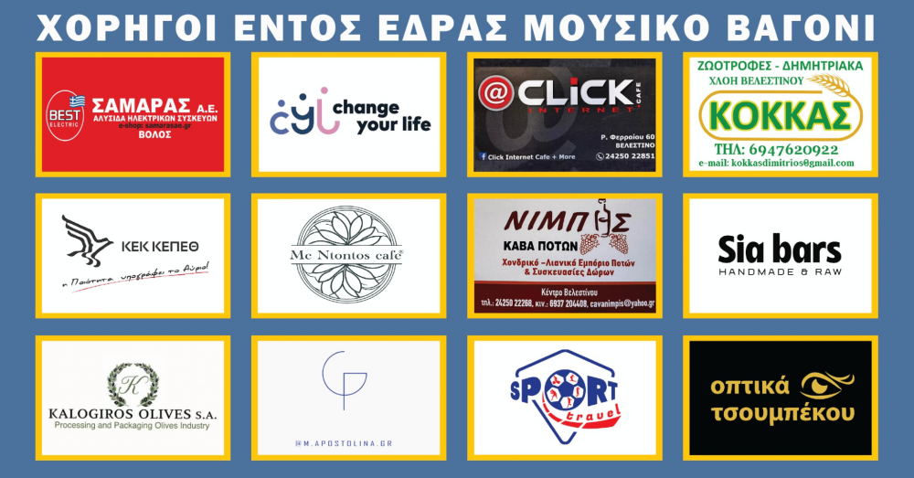 Ρήγας - Σκιάθος σε εικόνες