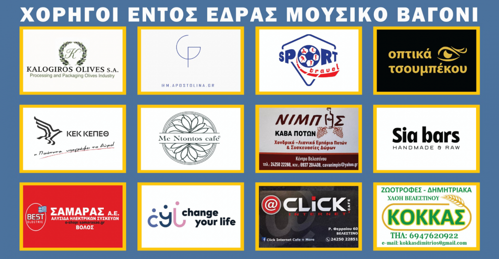 Η παρακάμερα από το Βελεστίνο!