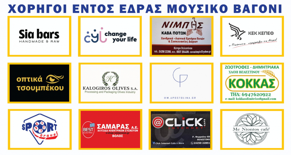 Αστέρας - Ρήγας σε εικόνες