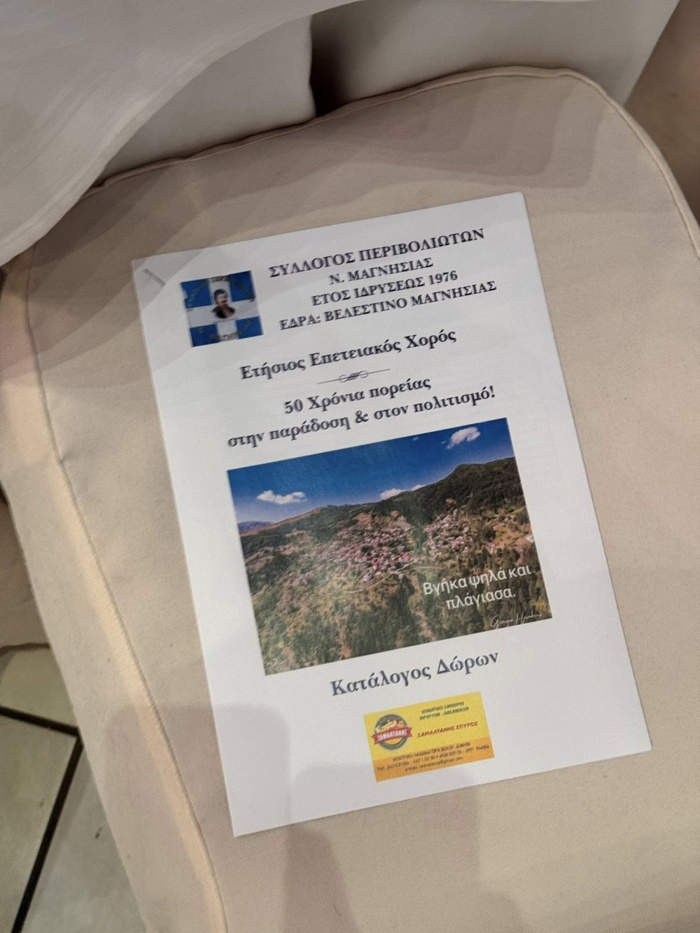 Εικόνες από τον Χορό των Περιβολιωτών