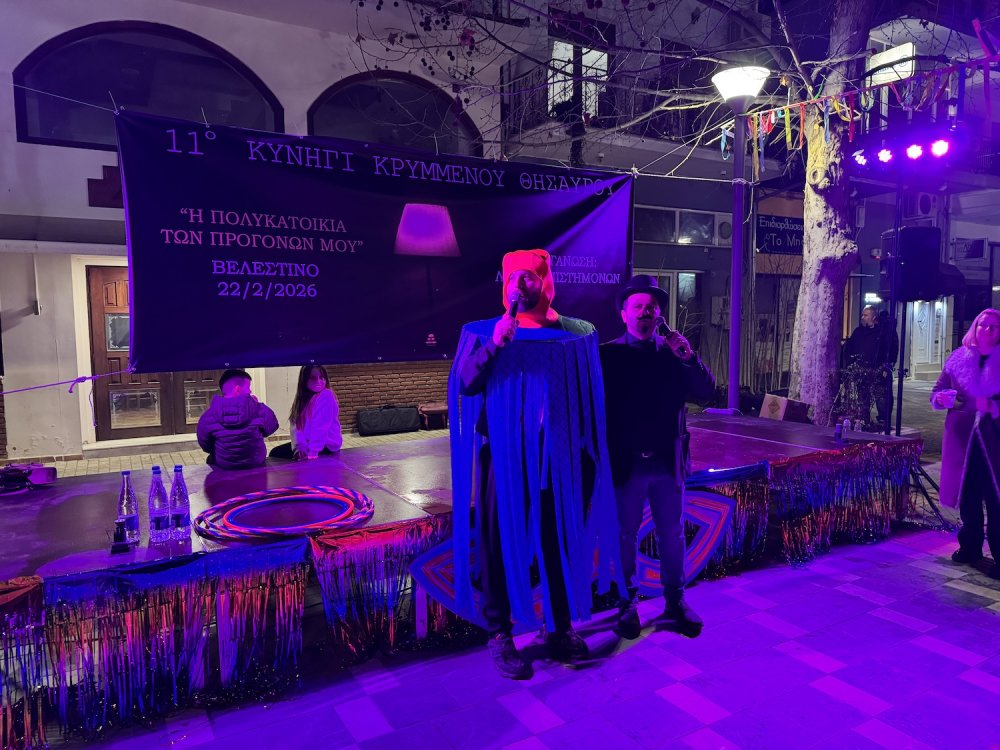 Εικόνες από την έναρξη του Κρυμμένου Θησαυρού!