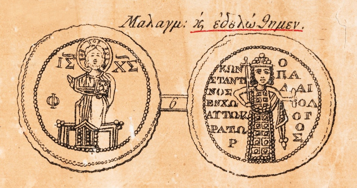 Χρυσόβουλλο του Κωνσταντίνου ΙΑ΄ Παλαιολόγου με τη φράση «κ(αὶ) ἐδουλώθημεν»