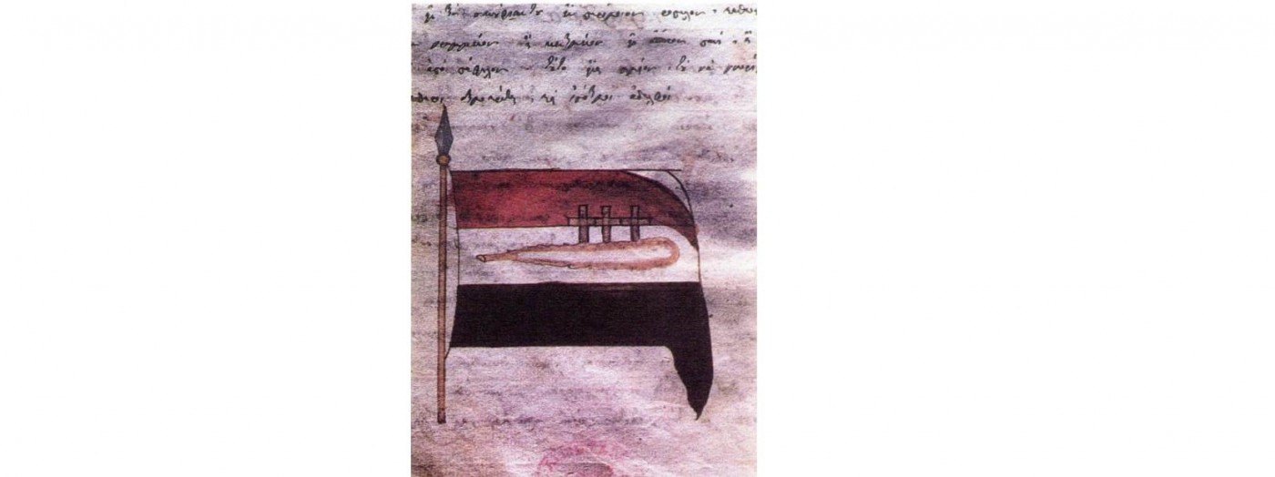 Η τρίχρωμη σημαία του Ρήγα σχεδιασμένη στο χειρόγραφο του Συντάγματός του, που βρίσκεται στη Βιβλιοθήκη της Ακαδημίας της  Ρουμανίας με το ρόπαλο του Ηρακλέους και τους τρεις σταυρούς